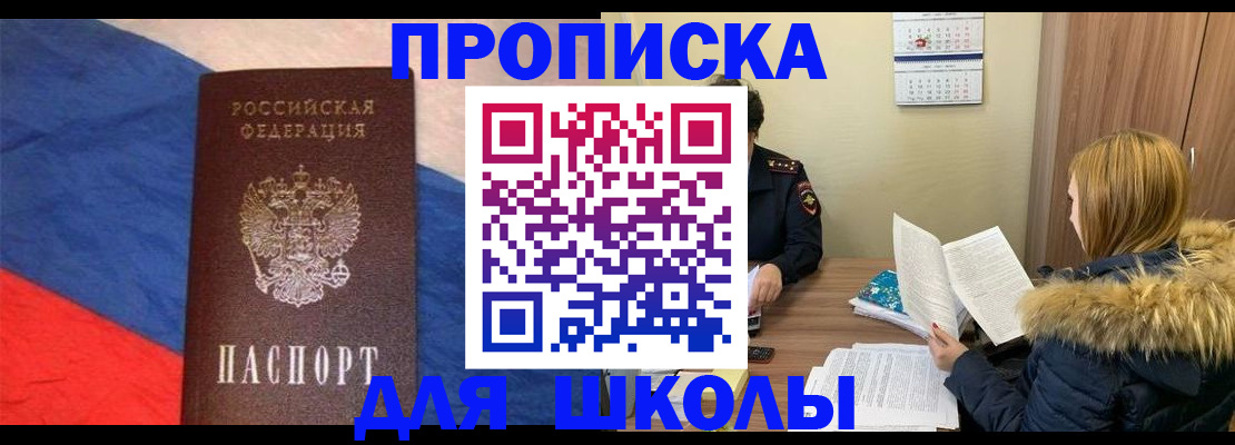 прописка ребенка в Краснозаводске
