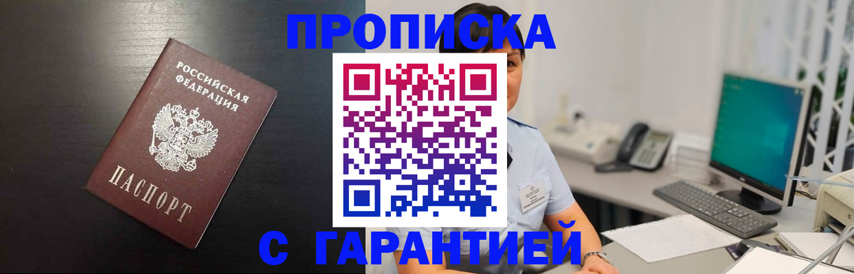 прописка для военкомата в Краснозаводске